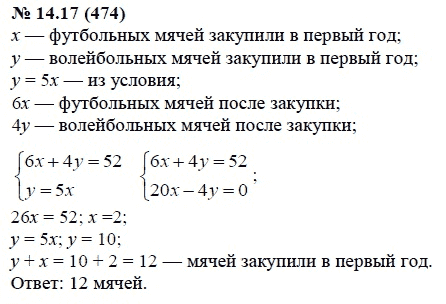 Ответ к задаче № 14.17 (474) - А.Г. Мордкович, гдз по алгебре 7 класс
